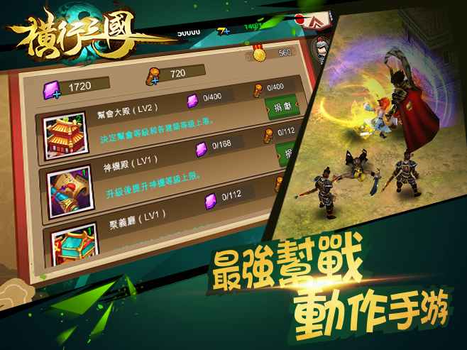 横行三国h5在线玩游戏截图2