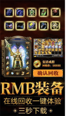 真回收传奇游戏截图1