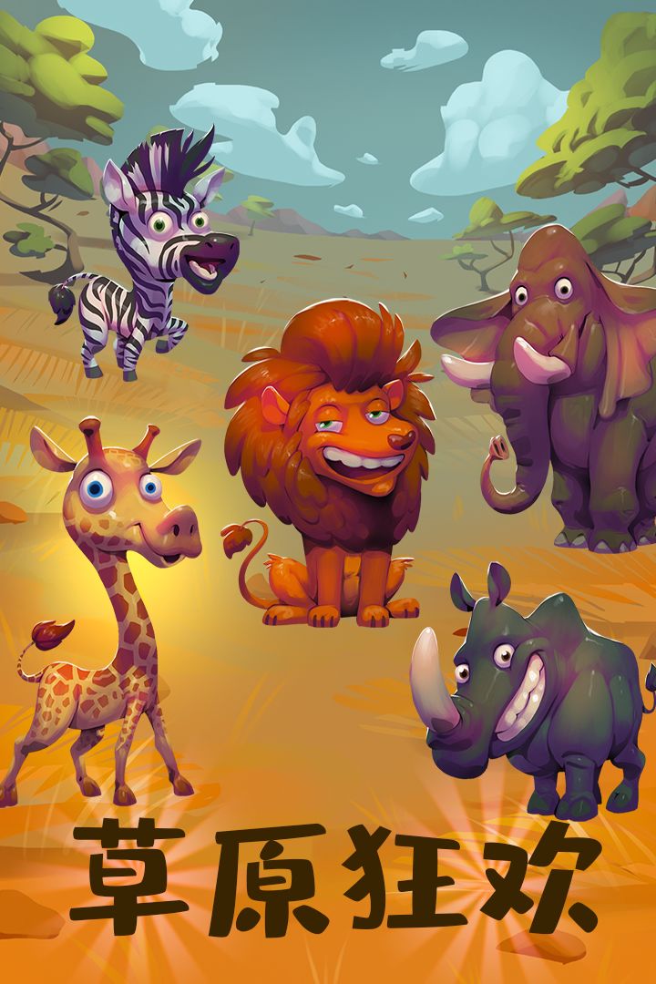 动物大都会动物冒险-游戏截图2