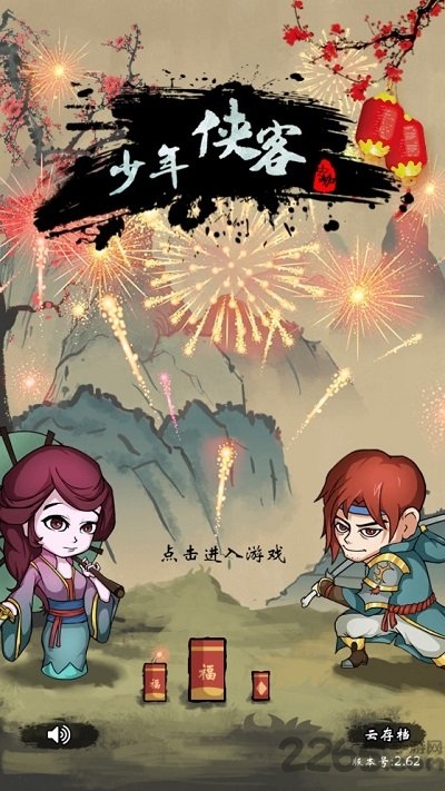 少年侠客taptap版游戏截图6