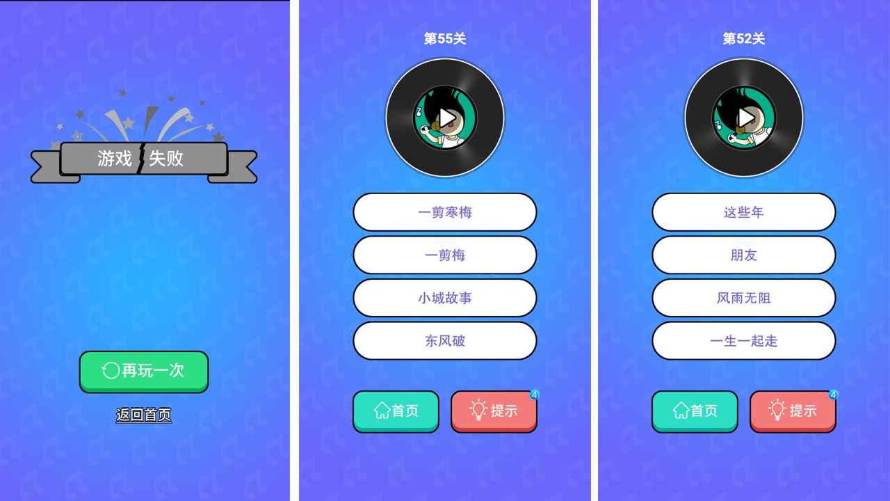 猜歌大挑战游戏截图3