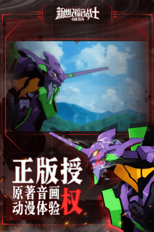 新世纪福音战士破晓无限火力版游戏截图2