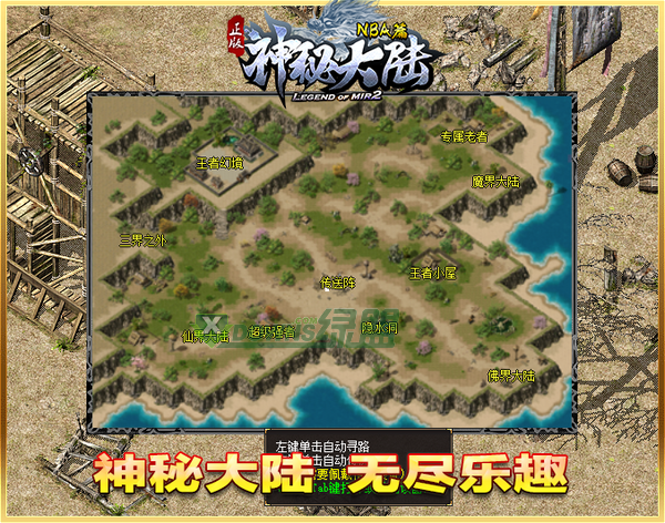 神秘大陆NBA传奇游戏截图1