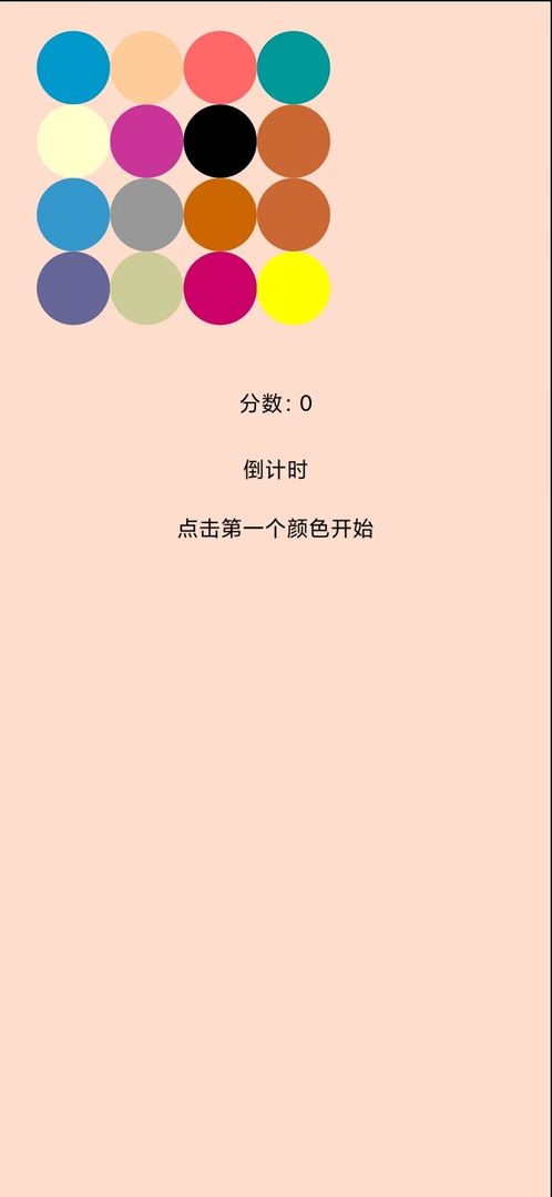 神奇颜色球游戏截图1