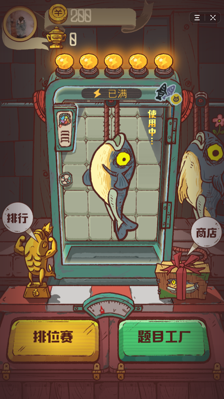 咸鱼之王小程序游戏游戏截图2