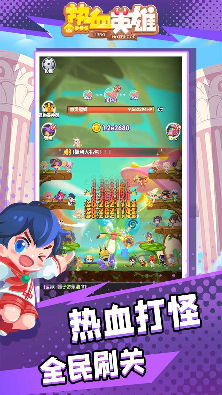 热血英雄手机版游戏截图1