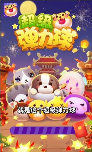 超级弹力球游戏截图2