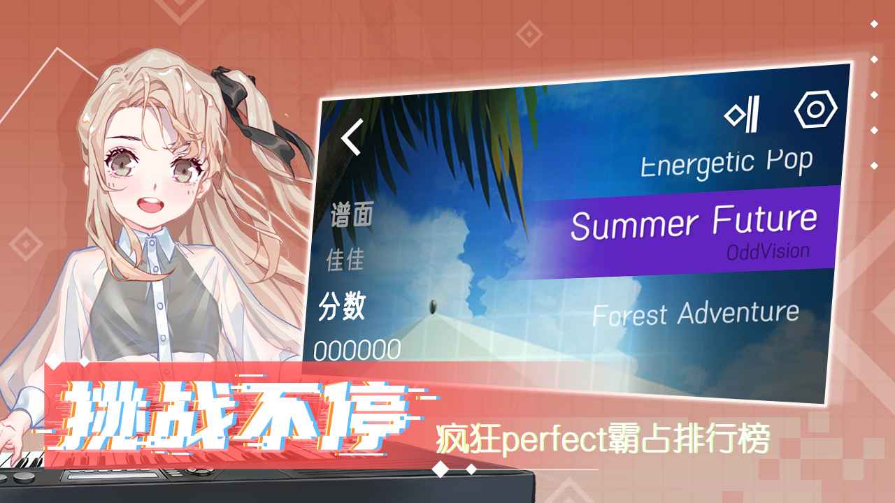 心跳旋律melody游戏截图5