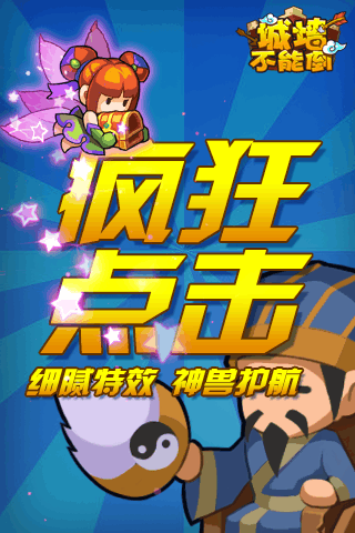 城墙不能倒游戏游戏截图3