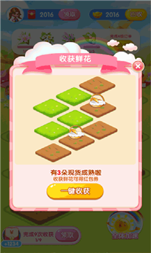 花儿世界红包版游戏截图4