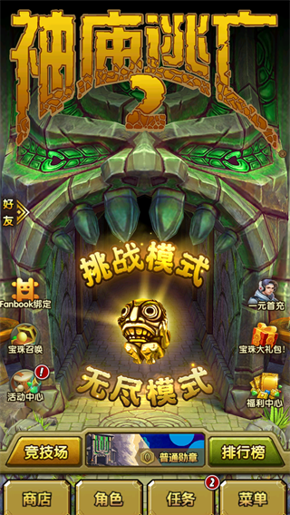 神庙逃亡2九游版游戏截图1