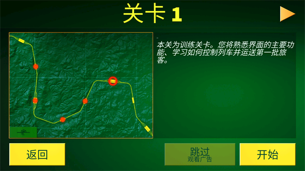 电动火车模拟器0.763版本-游戏截图1