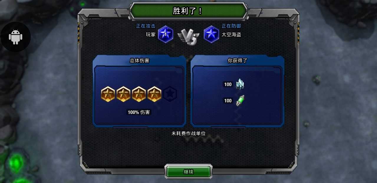 银河掌控游戏截图2