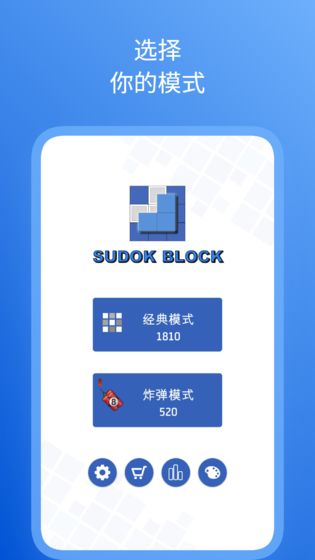 数独方块拼图-游戏截图2