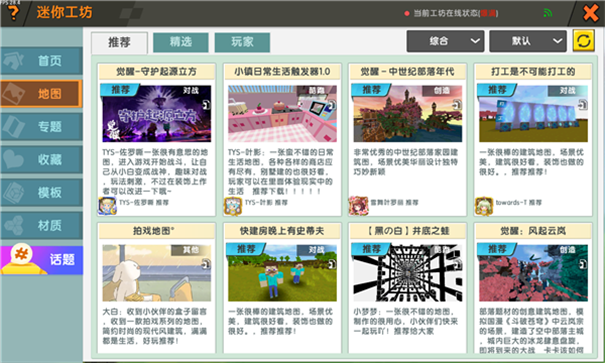 迷你世界0.42旧版本-游戏截图3