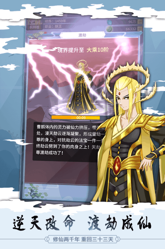 天天修真游戏截图2