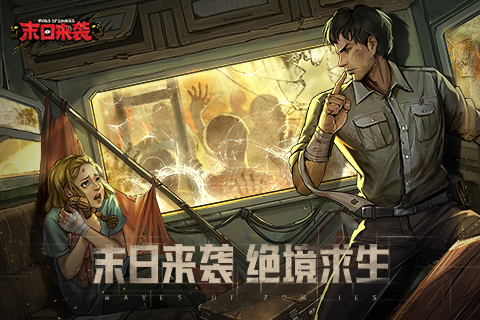 末日来袭官服游戏截图1