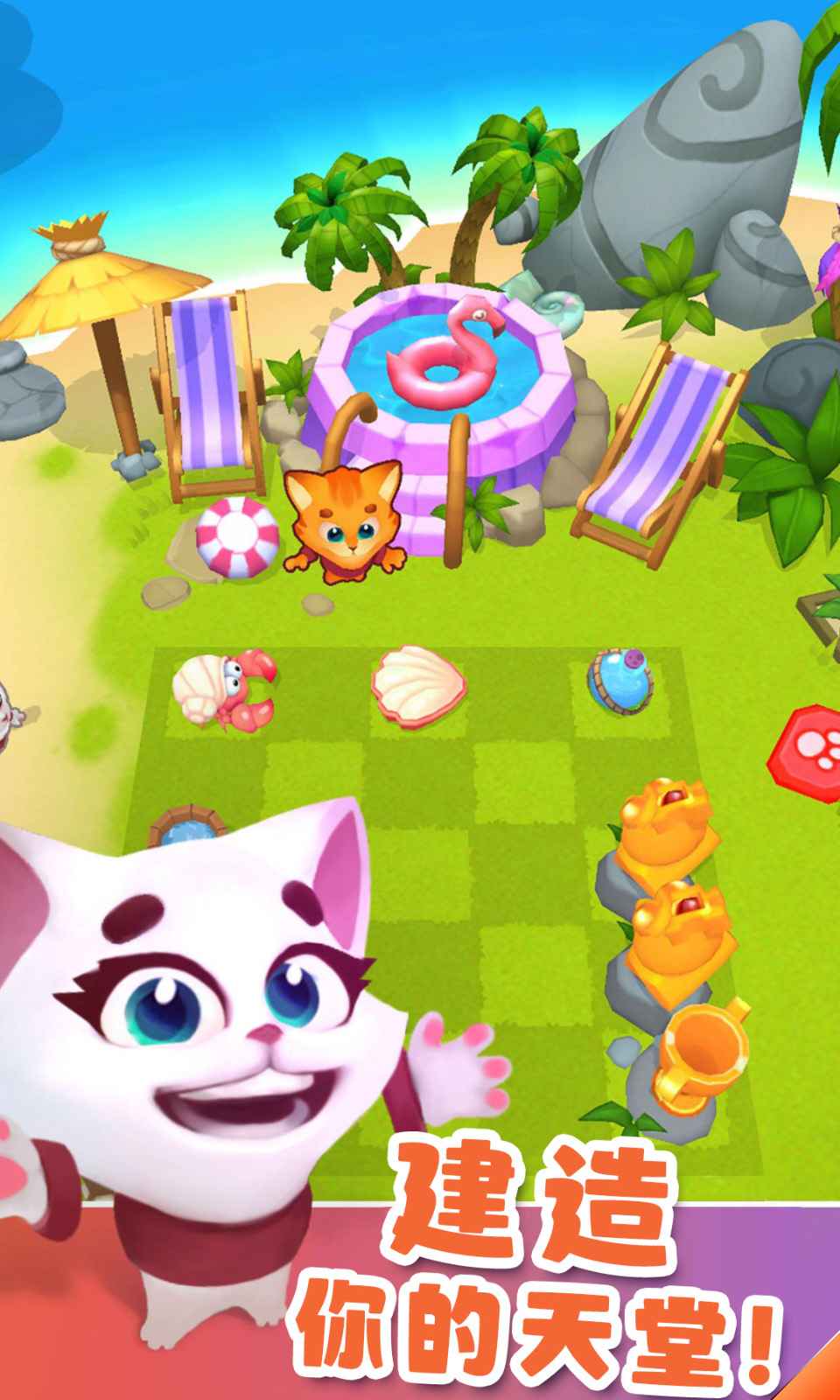 憨憨爱消除游戏截图4