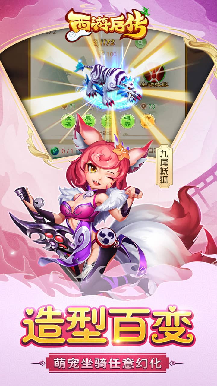 西游后传满v版游戏截图3