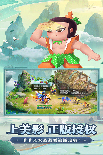 葫芦娃奇幻世界手游游戏截图1