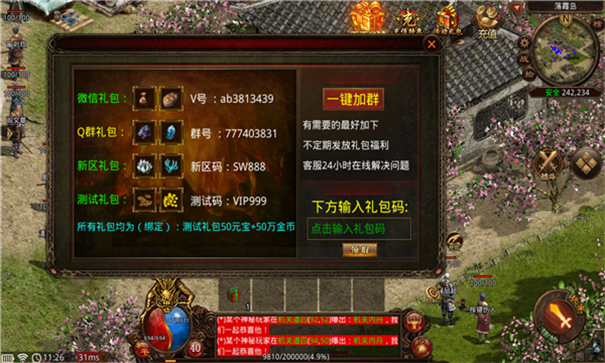 圣武传世风云血煞游戏截图1