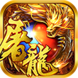 赤炎屠龙h5手游