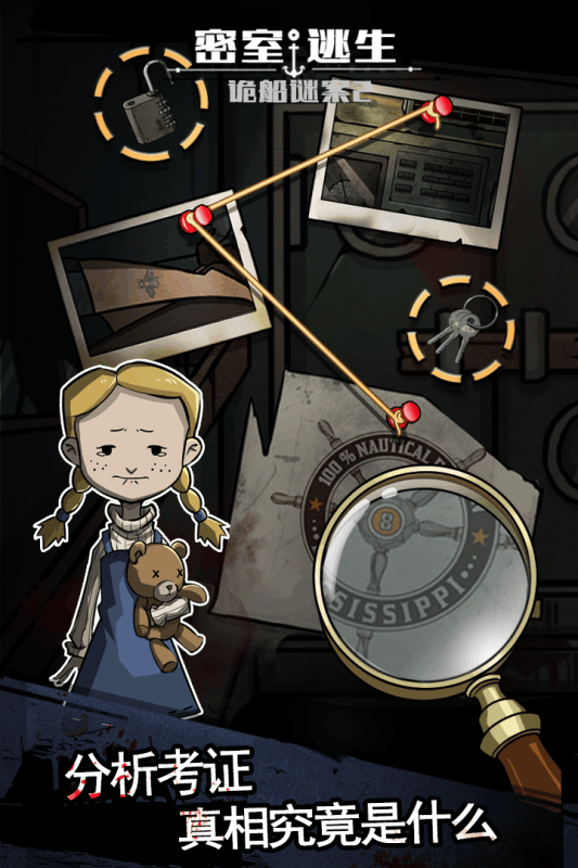 密室逃生之诡船谜案2游戏截图4