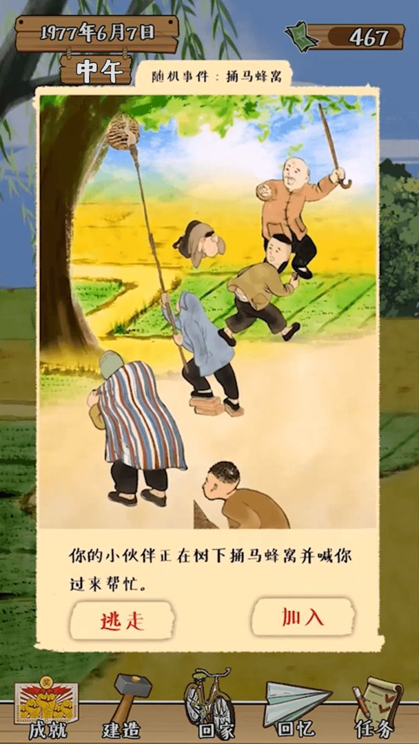 梦回小山村游戏截图1