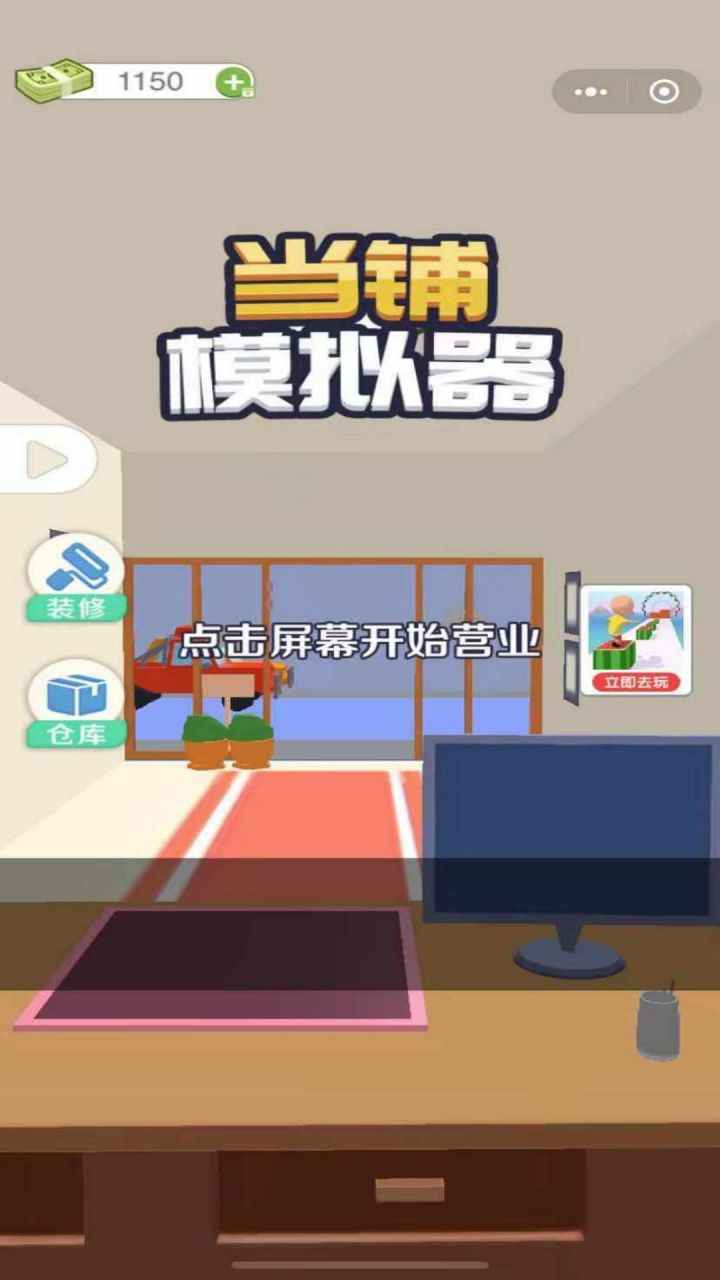 当铺模拟器-游戏截图5