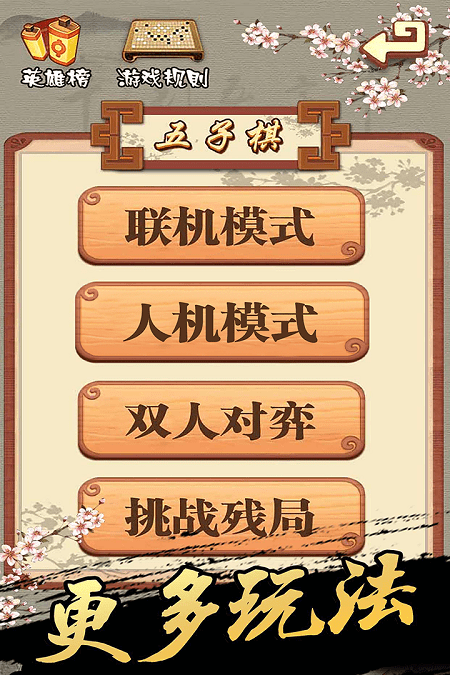 桌乐五子棋最新版(暂未上线)游戏截图1