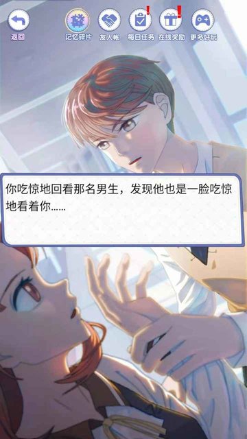 恋之记忆碎片游戏游戏截图1