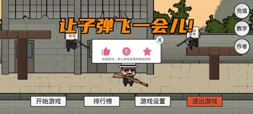 火山哥哥让子弹飞游戏截图2