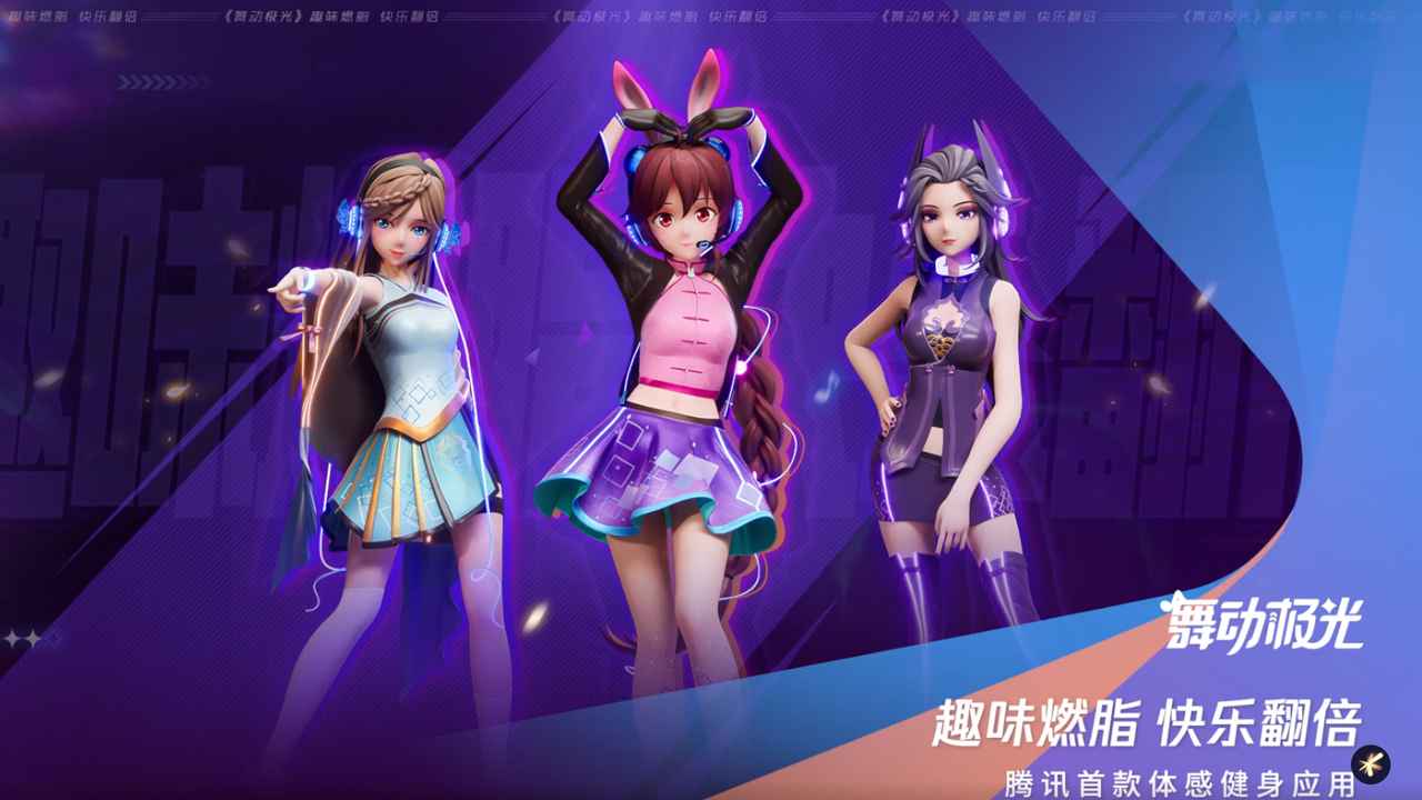 舞动极光游戏截图3