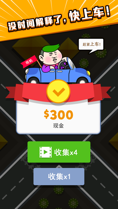 老司机过马路最新版(暂未上线)游戏截图3