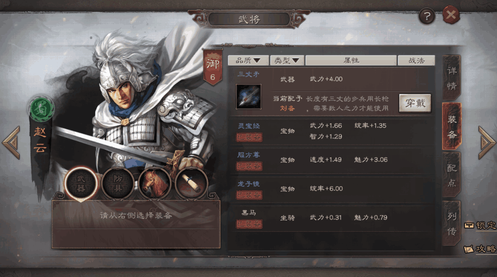 三国志战略版九游游戏截图1