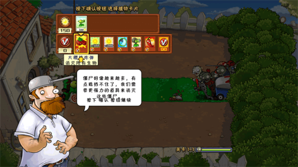 植物大战僵尸穿越时空版游戏截图1