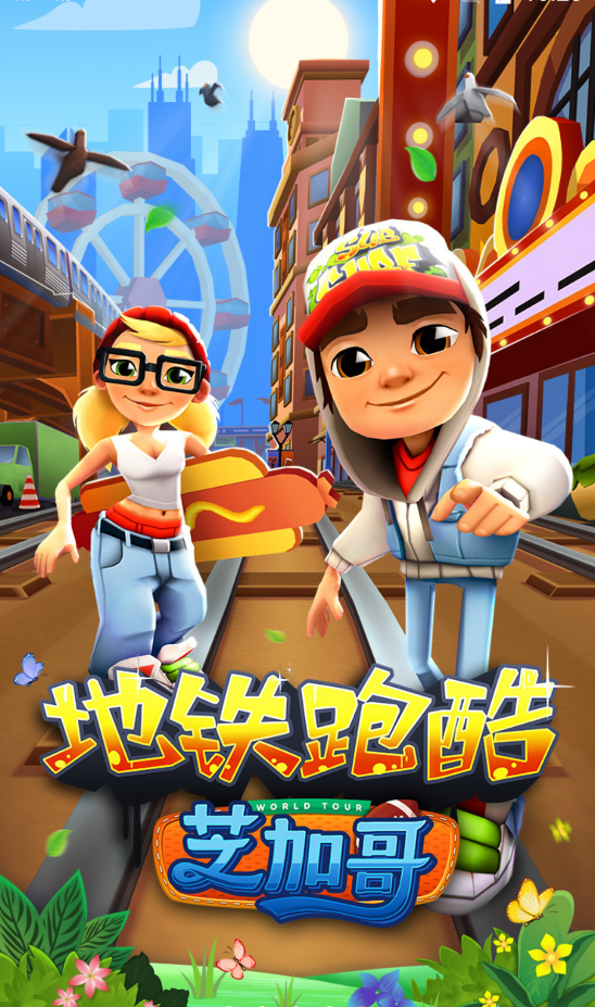 地铁跑酷芝加哥版-游戏截图4