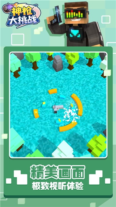 神枪大挑战-游戏截图3