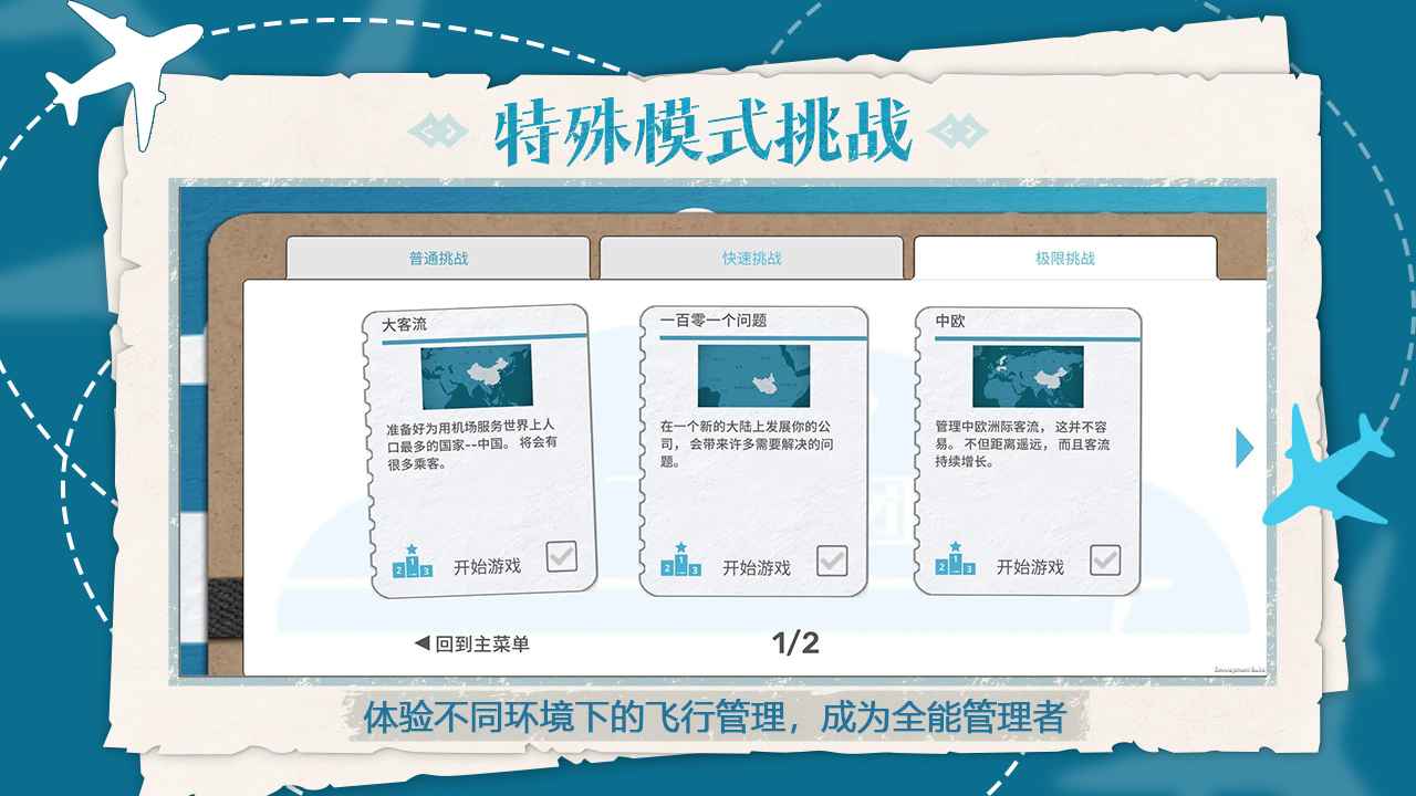 飞行集团游戏截图1