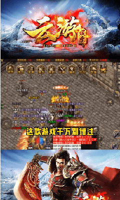 云游传奇打金版游戏截图2