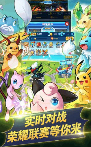 神奇宝贝口袋训练师手游游戏截图1