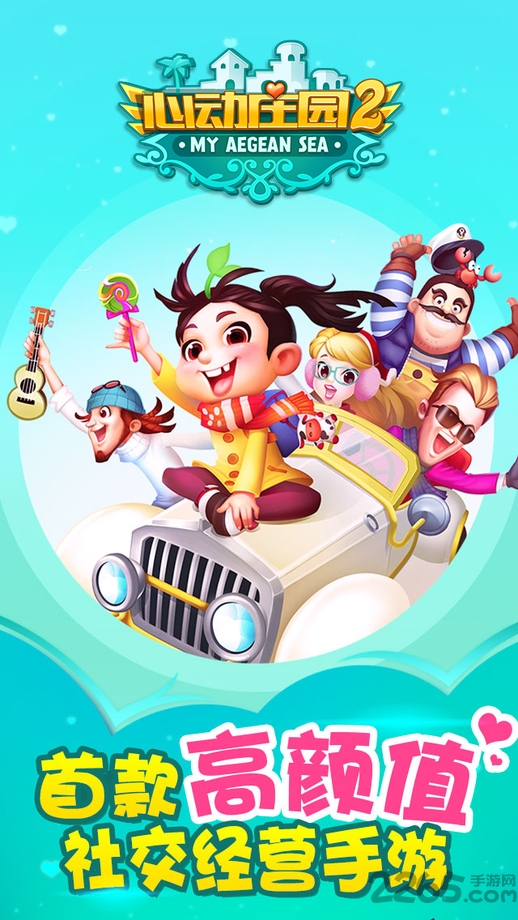 搜狗版心动庄园2游戏截图1