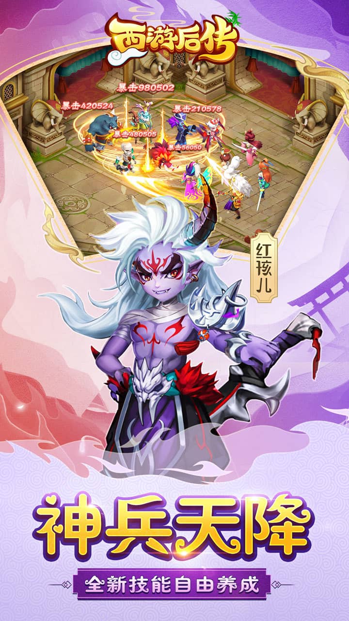 西游后传满v版游戏截图5