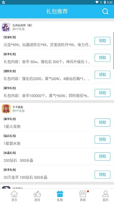 0713游戏盒子-游戏截图4