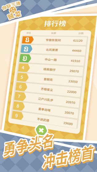 你玩三消贼菜红包版游戏截图2