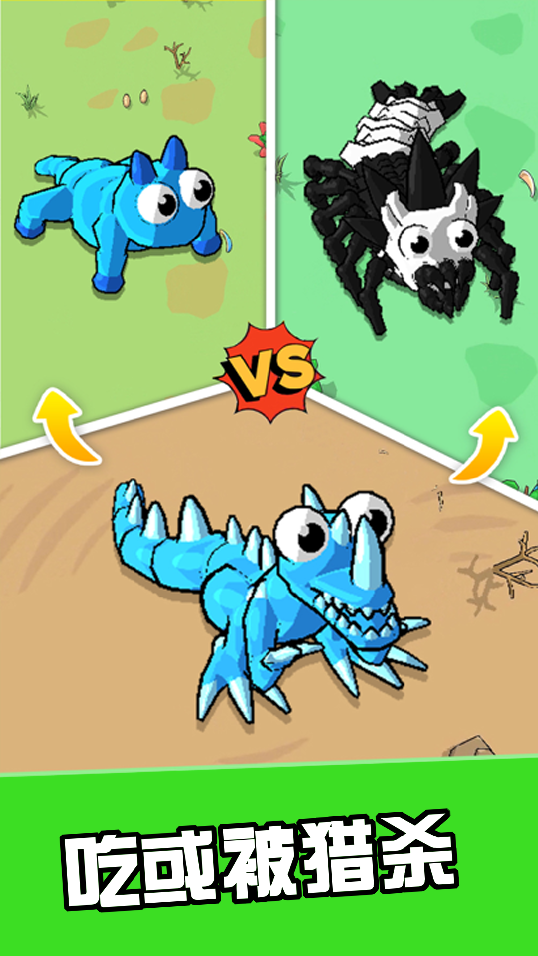 异兽行动-游戏截图1