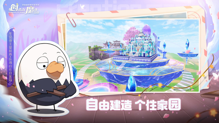 创造与魔法互通版-游戏截图1