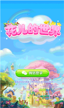 花儿世界红包版游戏截图1