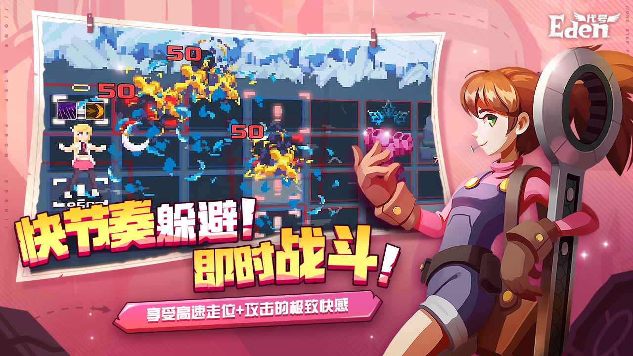 代号Eden伊甸之路游戏截图4