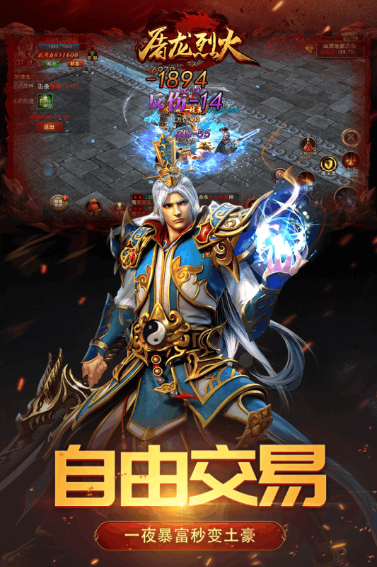 屠龙烈火九游版游戏截图1